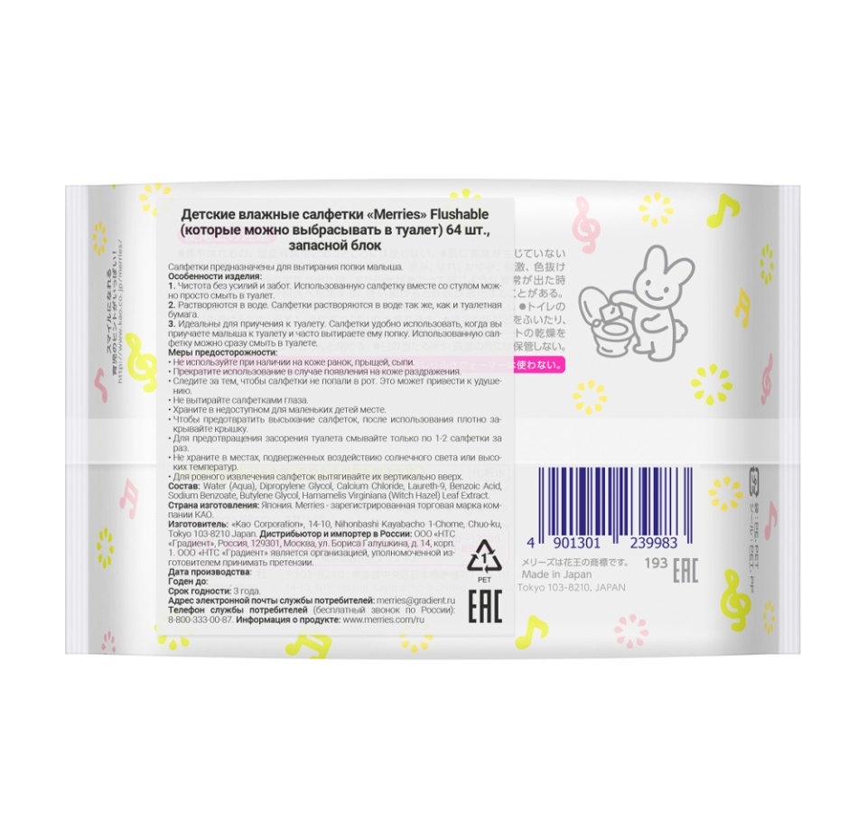 

Влажные салфетки Merries Flushable для детей запасной блок 64 шт.