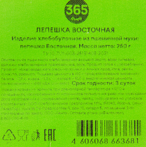 

Лепешка 365 дней Восточная