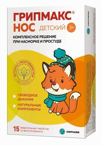 Грипмакс Нос детский таблетки жевательные банан 15 шт