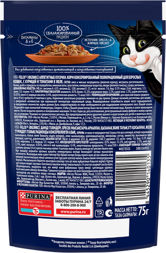 

Влажный корм Felix Аппетитные кусочки для взрослых кошек Курица и томаты в желе 75 г