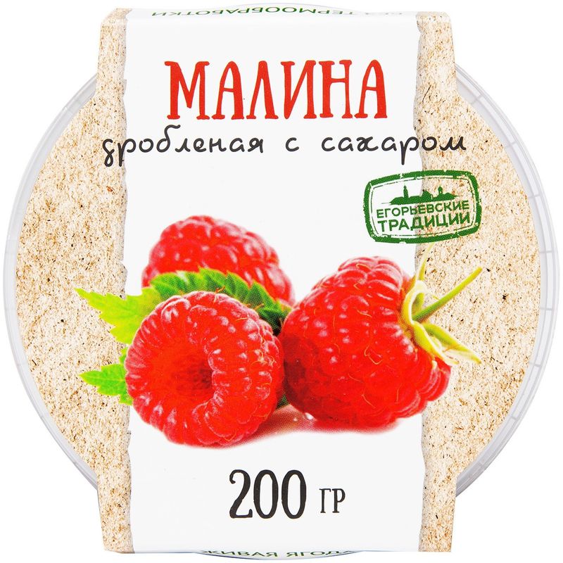 

Малина дробленая Егорьевские традиции с сахаром 200 г