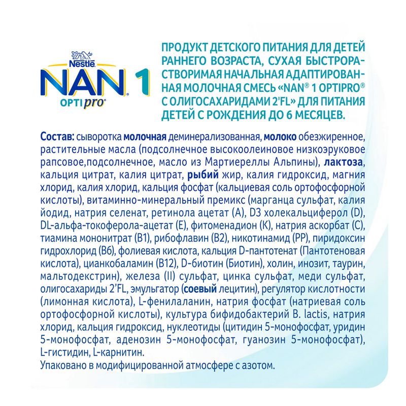 

Смесь сухая молочная NAN OptiPro 1 с рождения 1050 г