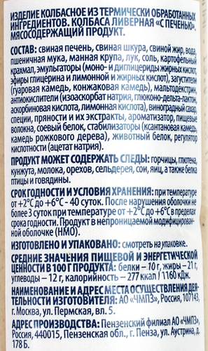 

Колбаса ливерная Черкизово украинская с печенью 400 г