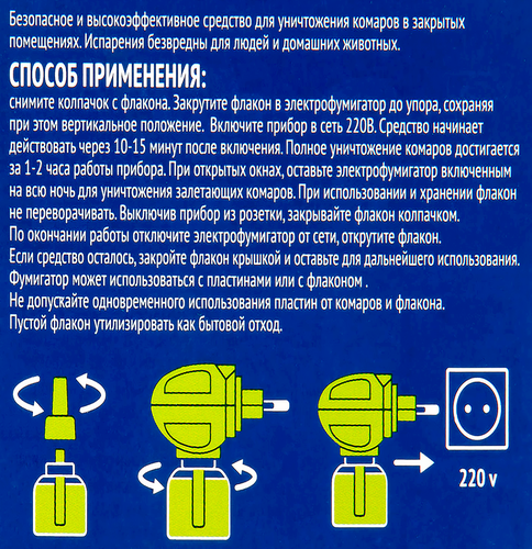 

Комплект от комаров Лента Фумигатор Люкс+ликвид Ромашка 45 ночей