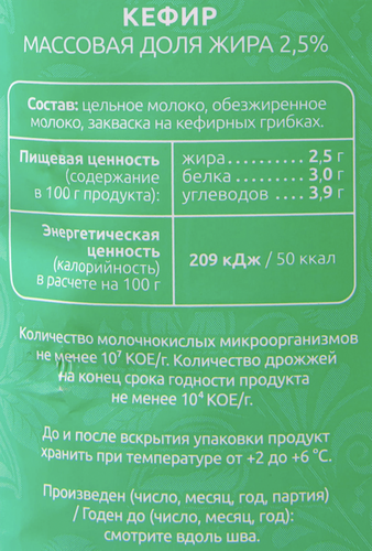 

Кефир Вемол 2.5% 1 кг