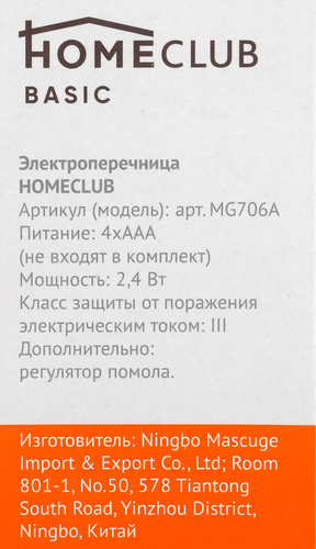 

Электроперечница Homeclub арт. MG706A
