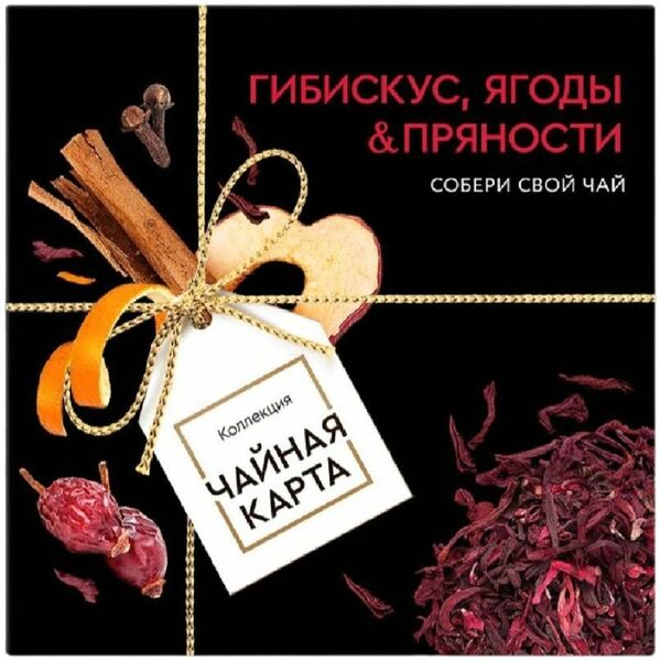 Набор для приготовления чайных напитков Чайная карта Гибискус ягоды 100г