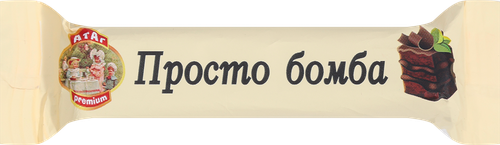 

Конфеты вафельные Атаг просто бомба ассорти вес до 250 г