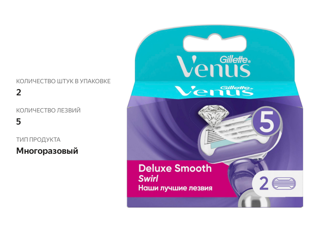 

Кассеты для бритья Gillette Venus Swirl 2 шт