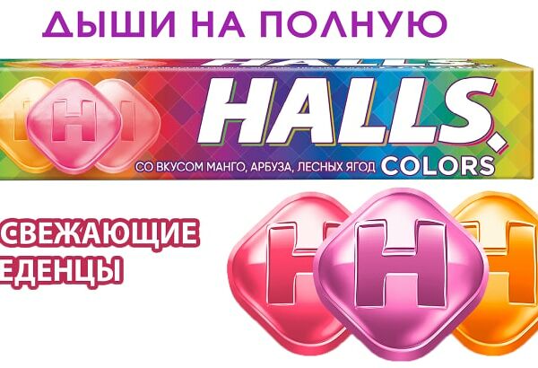 Леденцы Halls Colors 25г