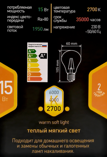 

Лампа светодиодная ЭРА F-LED A60-15W-827-E27, 15Вт, филамент, груша, теплый белый свет, E27 Арт. Б0046981