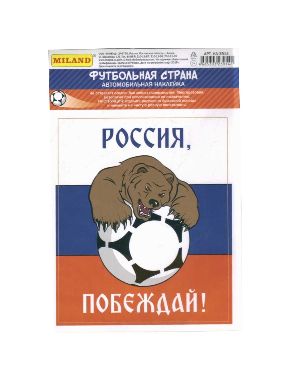 

Наклейка на авто Miland Россия, побеждай!