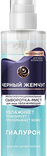 Сыворотка-мист для лица Черный Жемчуг мультифункциональная увлажняющая 115мл