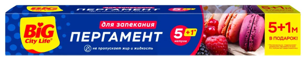 Пергамент для запекания Big City Life 5+1 м 1 шт