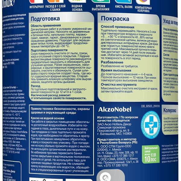 Краска для дерева, ламината, паркета, плитки и бетона Dulux BC 0,75 л