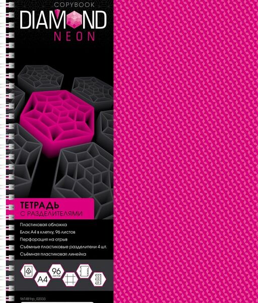 Тетрадь Hatber Diamond Neon Розовая в клетку 96л А4