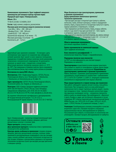 

Грунт 365 дней Универсальный 2, 10 л