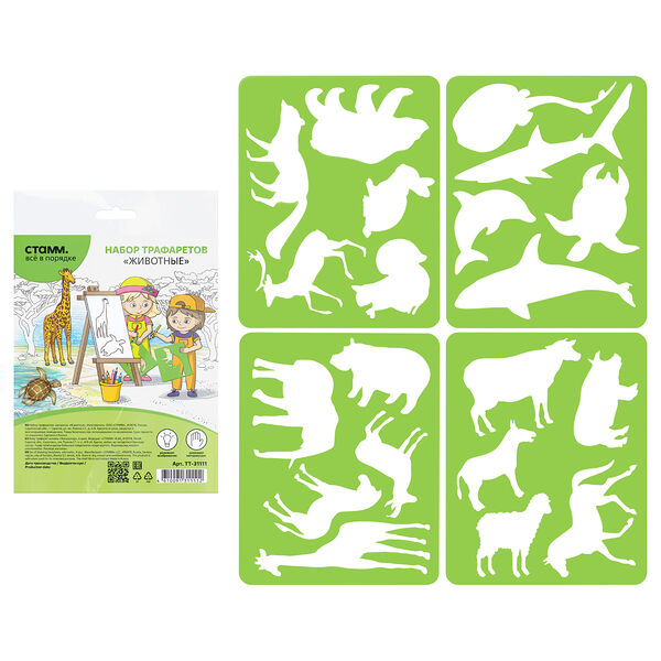 Набор трафаретов-раскрасок Стамм Животные, 4 шт