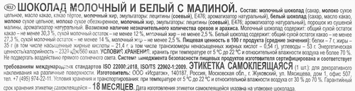 

Шоколад молочный и белый Babyfox детский Малина 90 г