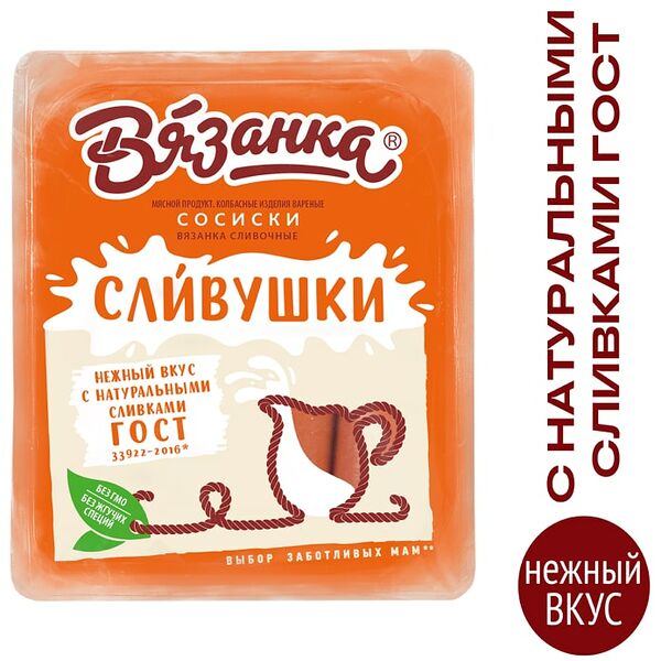 Сосиски Вязанка Сливушки 330г