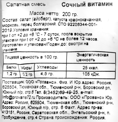 

Салатная смесь Scoro Сочный витамин, 200 г
