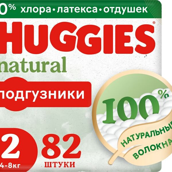 Подгузники Huggies Natural для новорожденных 4-8кг 2 размер 82шт