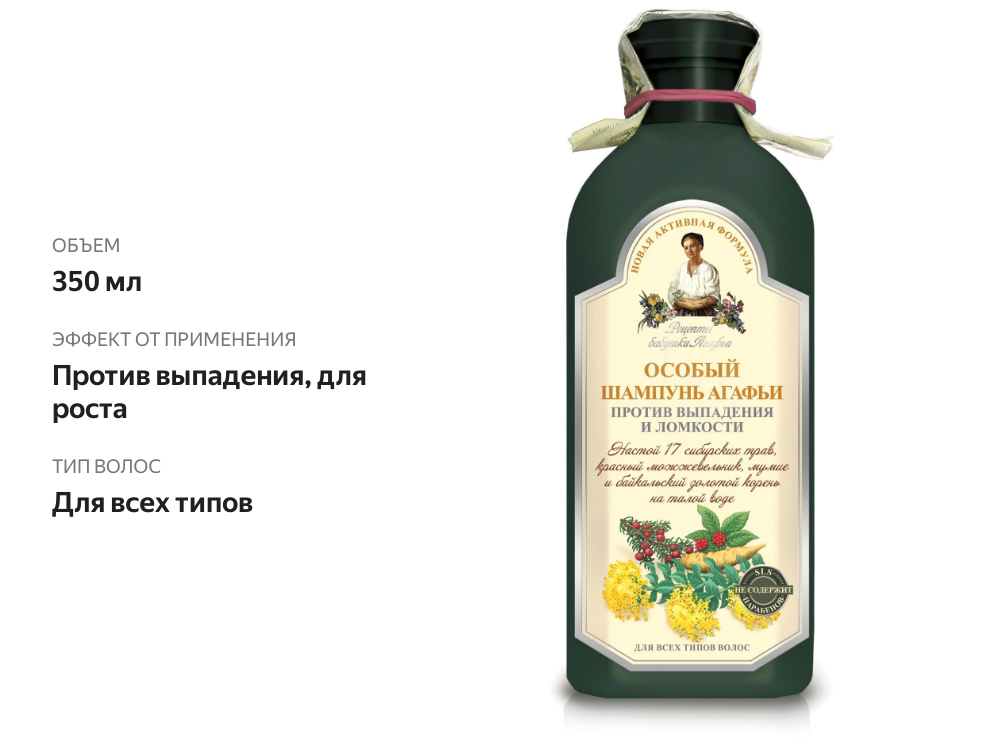 

Шампунь Рецепты Бабушки Агафьи Новая Активная Формула Особый от выпадения волос 350 мл