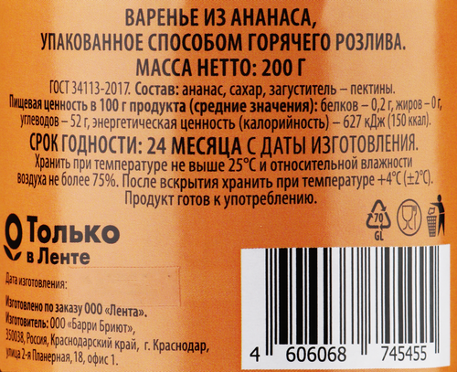 

Варенье DELISSE Ананас, 200г