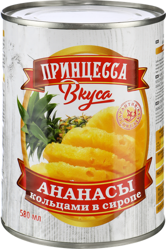 

Ананасы в сиропе Принцесса вкуса кольцами 580 мл