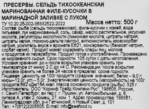 

Сельдь Океан филе-кусочки в маринадной заливке с луком 500 г