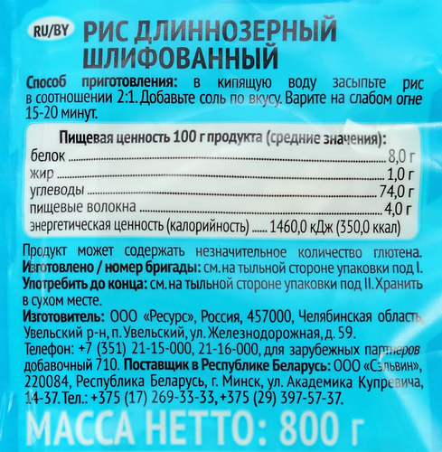 

Рис Увелка длиннозерный 800 г