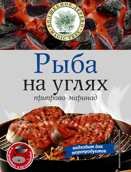 Приправа маринад Волшебное Дерево для рыбы на углях 30 г