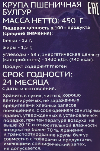 

Крупа пшеничная Premium Club Булгур, 450 г