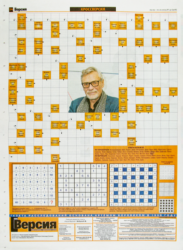 

Газета Наша версия