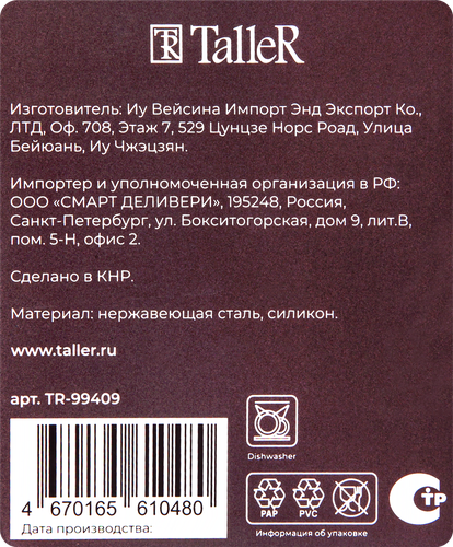 

Ситечко для чая TalleR Elizabeth арт. TR-99409