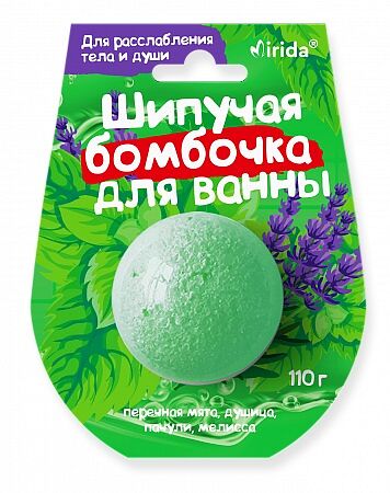 Шипучая бомбочка Mirida для ванны для расслабления тела и души 110 г