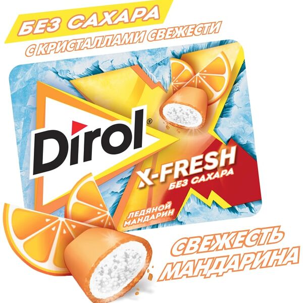 Жевательная резинка Dirol X-Fresh Ледяной мандарин 16г