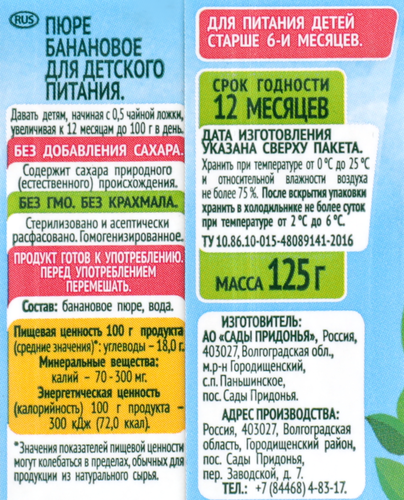 

Пюре Сады Придонья банан, с 6 месяцев, 125 г