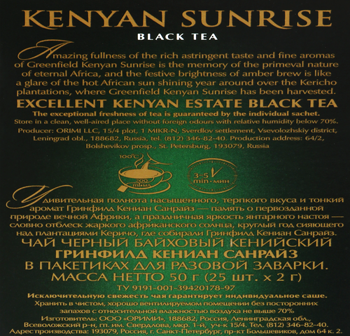 

Чай черный Greenfield Kenyan Sunrise в пакетиках 25 шт. x 2 г
