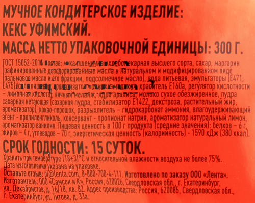 

Кекс Теплый дар Уфимский