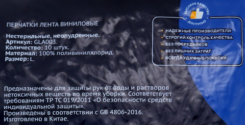 

Перчатки виниловые ЛЕНТА размер L, 10шт