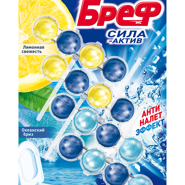 Блок для унитаза Bref Сила-Актив, Лимонная свежесть, Океанический бриз, 4х50 г