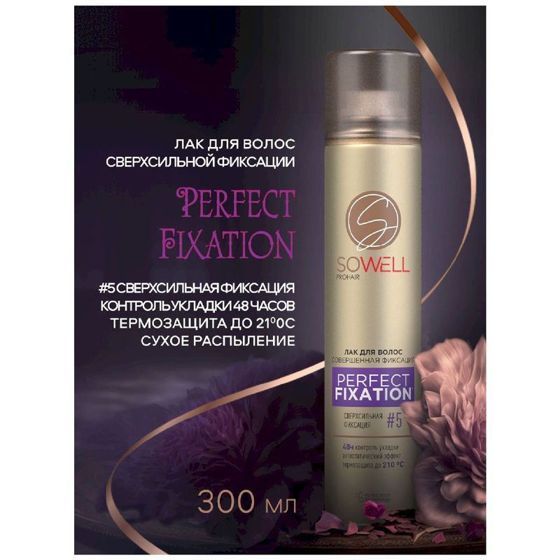 

Лак для волос SoWell Perfect Fixation Совершенная фиксация для всех типов волос сверхсильная фиксация 300 мл