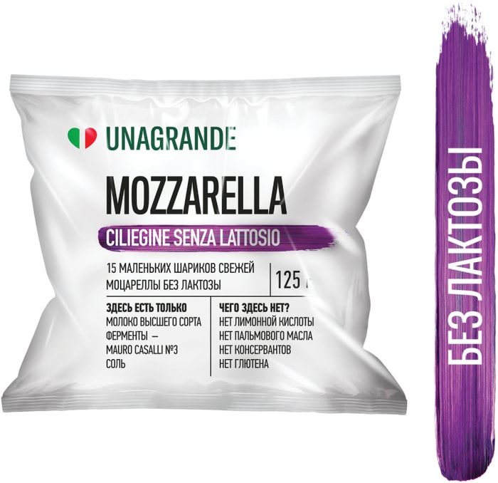 

Сыр Моцарелла Unagrande Чильеджина без лактозы в воде 45% 125 г