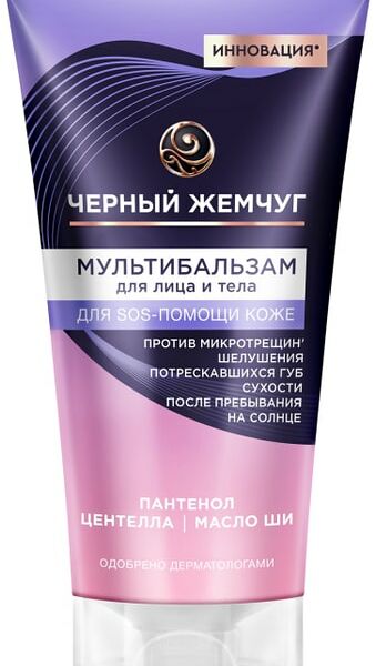 Мультибальзам для лица и тела Черный Жемчуг sos-средство с пантенолом 50мл
