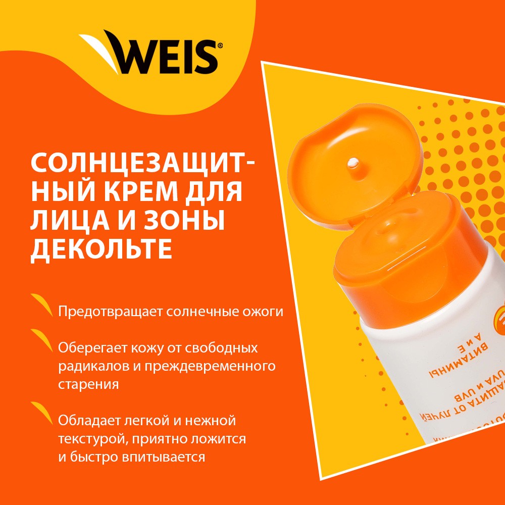 

Солнцезащитный крем Weis для лица и зоны декольте SPF50 75 мл