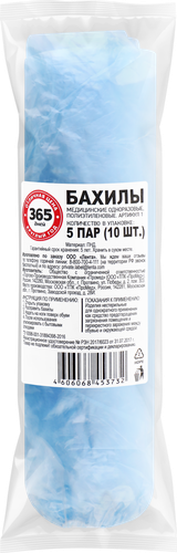 

Бахилы одноразовые медицинские 365 Дней полиэтиленовые, 5 пар 9 г