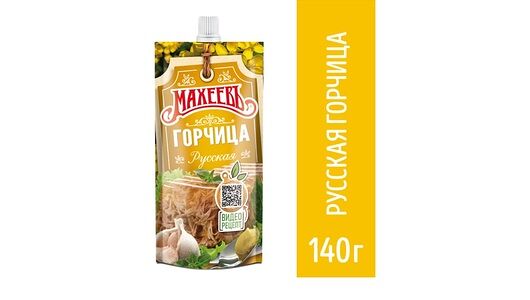 Горчица Русская Махеевъ