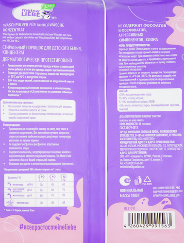 

Стиральный порошок Meine Liebe для детских вещей 1 кг