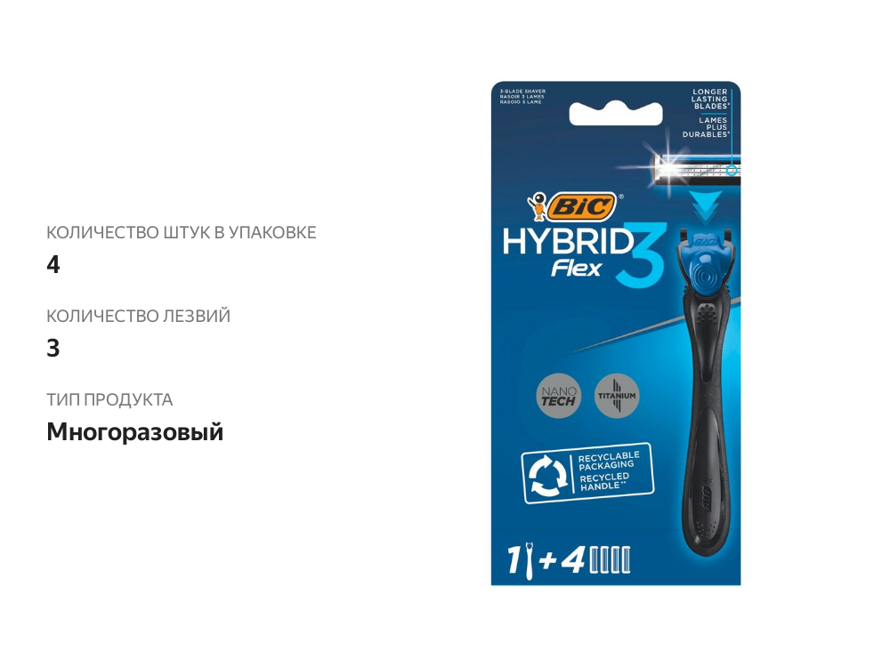

Бритва Bic Flex3 Hybrid + 4 кассеты